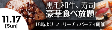 神戸牛、フォアグラetc 豪華フード食べ放題